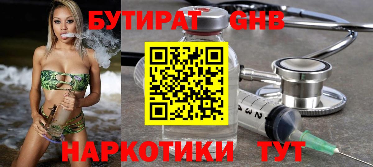 Бутират вода  Вход с VPN  Сланцы 