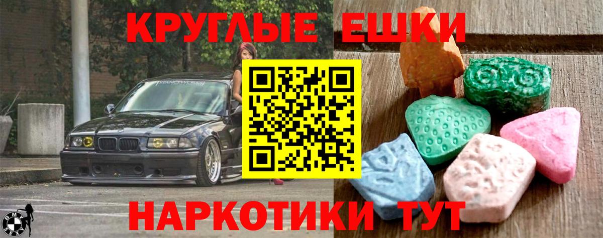 ЭКСТАЗИ  Ecstasy 280мг  Экстази диски  Вход с VPN  Сланцы 