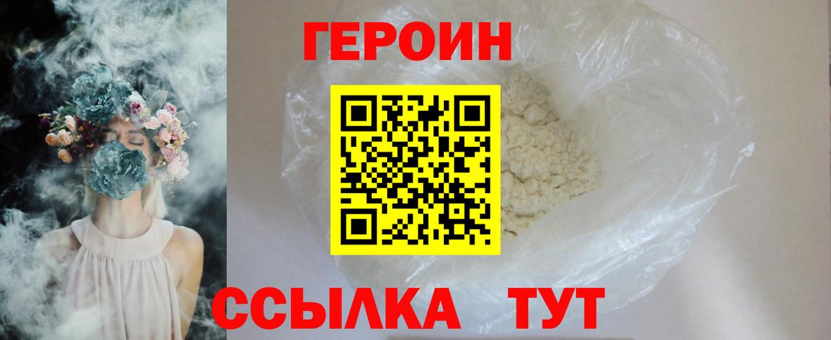 ГЕРОИН гречка  Вход с VPN  Сланцы 