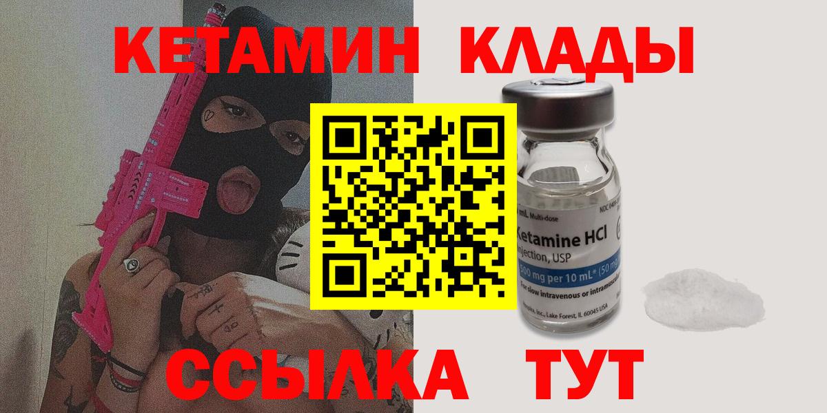 Кетамин VHQ  КЕТАМИН ketamine  гидра ССЫЛКА  Сланцы  Вход с VPN 