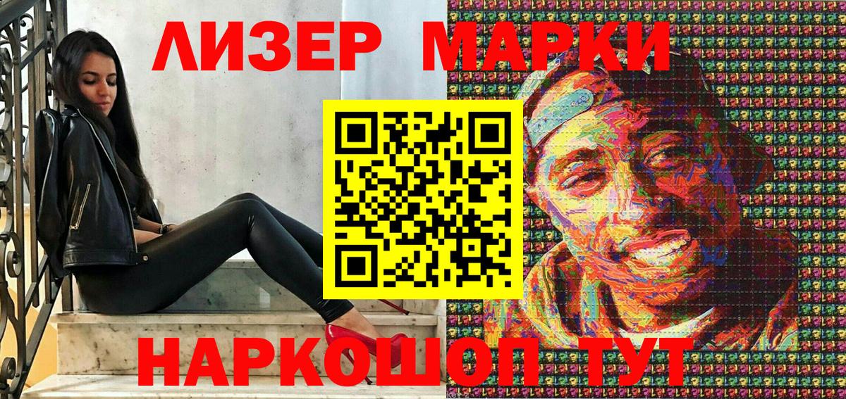 Наркотические марки 1500мкг Сланцы